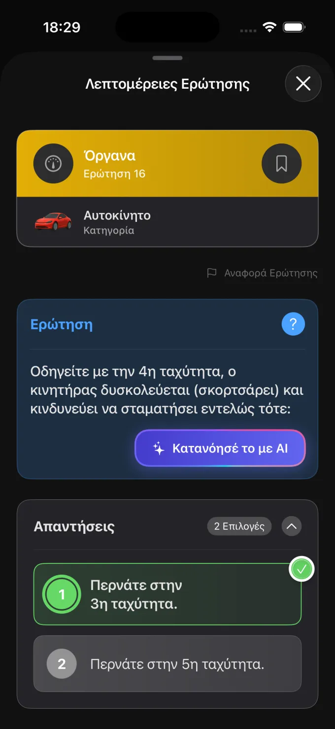 Λεπτομέρειες Ερώτησης