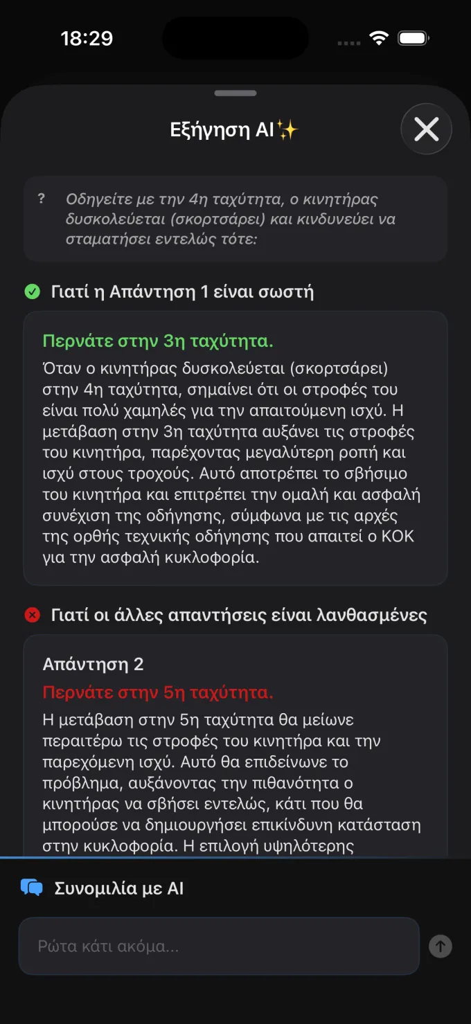 Εξήγηση με AI