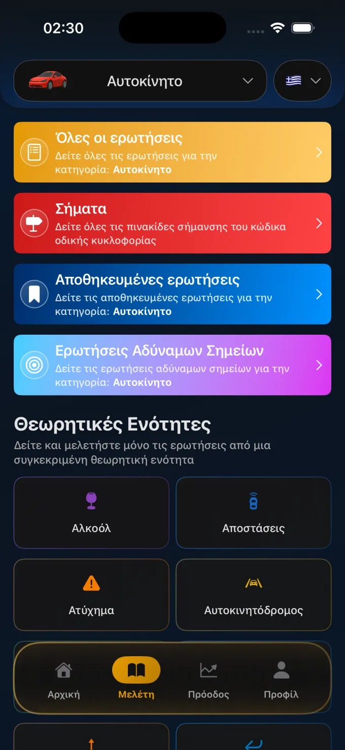Επιλογή Γλώσσας