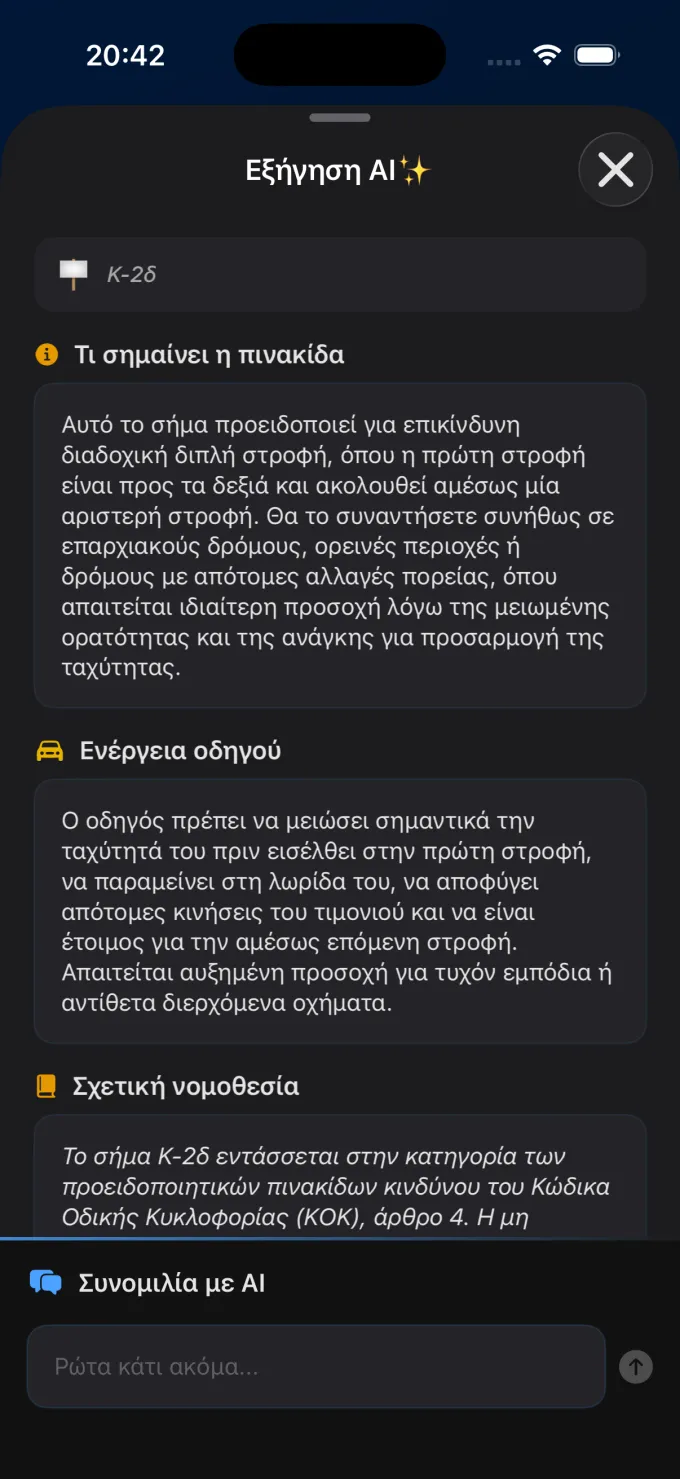 Εξήγηση Σήματος