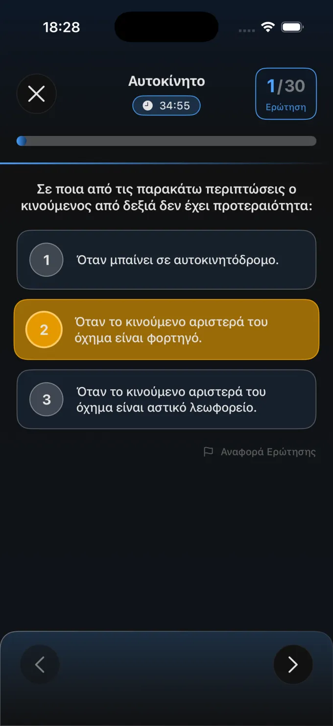Προσομοίωση Εξέτασης